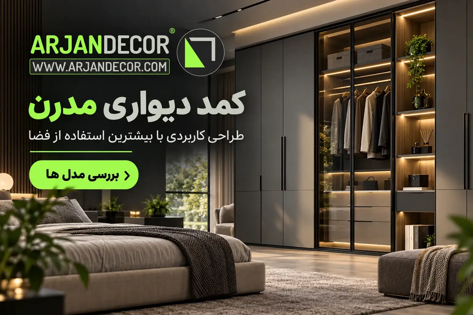 کمد دیواری در شهرکرد | دکوراسیون داخلی شهرکرد
